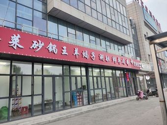 Zibo BBQ · Lu Cuisine · Clay Pot King · Sheep Spine · Boiled Tripe · Fresh Lamb Skewers