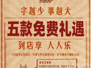 Tianjin Flamingo Happy Restaurant