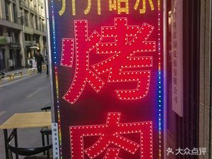 Qiqihar Grilled Meat