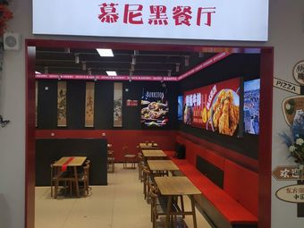 Munich Restaurant (Traditional Chinese Medicine University Branch)