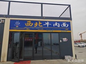 Northwest Beef Noodles