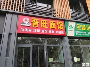 Jinwang Noodle House (Yujingcheng Branch)