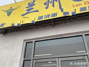 Lanzhou Beef Noodles