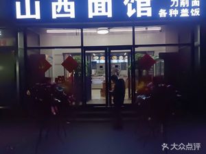 Shanxi Noodle House