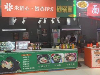 Mi Dao Xin - Crab Roe Rice Bowl (Tuangbo East Branch)