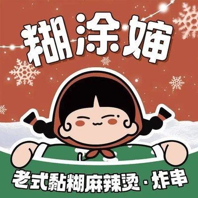 Aunt Hu's Old-Style Sticky Spicy Hot Pot · Dipping Sauce Fried Skewers (Ledonggang Store)