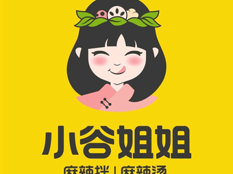 Big Sister Xiao Gu's Spicy Mix & Hot Pot (Huajin Cheng Branch)