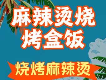 Manman Fast Food Rice Noodles and Spicy Hot Pot (Tuopai Branch)