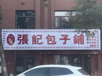 Jinwei Zhangji Baozi Shop