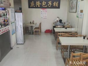 Qinglong Baozi Shop (Longchang Road Store)