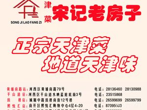 Jincai Songji Laofangzi (Hengji Plaza Branch)