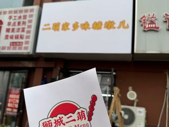 Ermeng's Multi-flavor Candy Apples (Hexi Store)