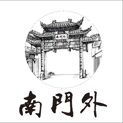 South Gate Old City Calcium Milk Dumplings (Guhai Dao Branch)