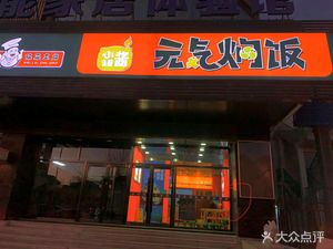 Genki Steam Rice Bowl · Noodles (Nanlou Branch)