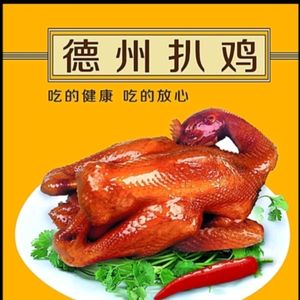 Tian Yicheng Dezhou Braised Chicken and Roast Chicken