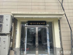 Tianmen Welcome Dumpling Shop