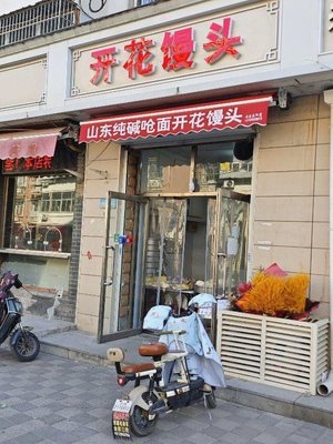 Flowering Steamed Bun