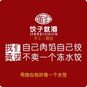 Jiaozi Jiu (Fourth Direct Store on Nanbei Street)