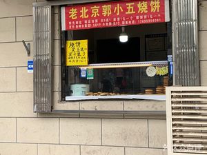 Guo Xiaowu Flatbread (Meihao Li Community Store)