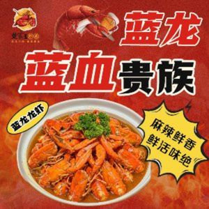 Chu Bang Wang Xiazhuang · Lobster · Spicy Crab · Blue Lobster (Hexi Branch)