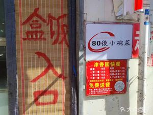 80s Small Bowl Dishes (Xincheng Community Store)