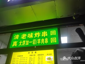 Dai Ying Men Fried Skewers (Meining Apartment East District Store)