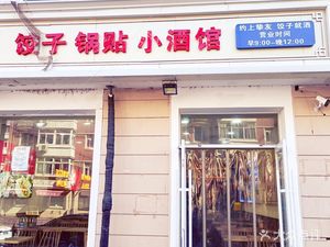 Jin Jiao Yuan · Dumpling Hot Pot Pub (Xincheng Community Store)