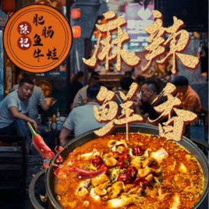 Chen's Old Chengdu Intestine Fish & Frog (Headquarters)