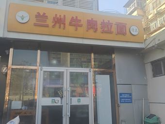 Lanzhou Beef Noodles (Nanbei Street Branch)