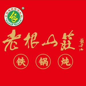 Laogen Shan Zhuang Stove Pot Iron Pot Stew (Hebei Road Flagship Store)