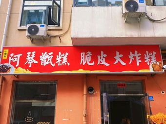 Aqin Zengao Crispy Fried Dough Balls