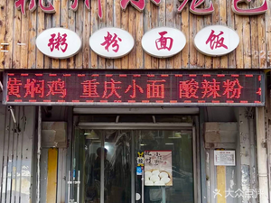 Hangzhou Steamed Dumplings (Xuzhou Road Store)