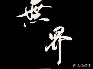 Wu Jie Coffee