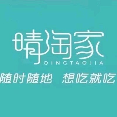 Qing Tao Jia Hot Pot Chicken Takeaway (Siji Fengqing Branch)