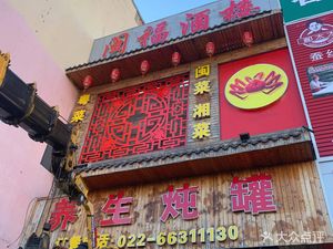 Minfu Restaurant