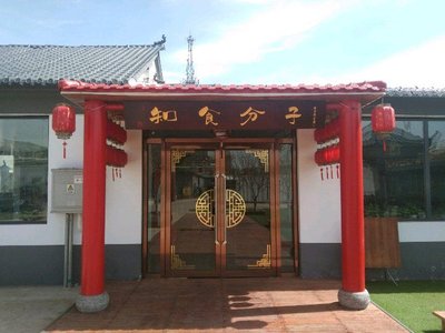 Tianyuan Nongjia Yuan