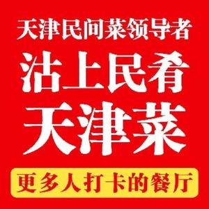 Gushang Min Yao · Tianjin Cuisine (Fuzhou Road Hongzheng Garden Branch)