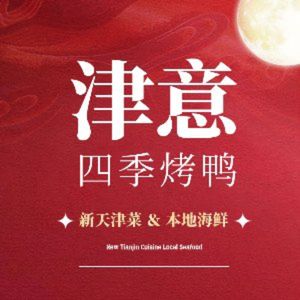 Jiyi · Tianjin Cuisine · Roast Duck