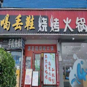 Hua Die Xie Seafood BBQ · Tianjin Cuisine (Xuexiao Street Branch)