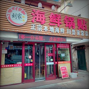 Tianjin Wei Liu's Prawn Dumplings (Xiangyang West Street Store)