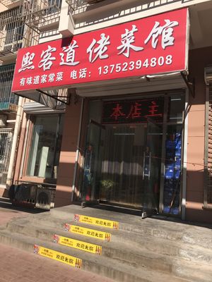 Xike Dao Restaurant (Fangyuan Li Branch)