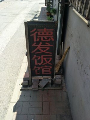 Defa Restaurant