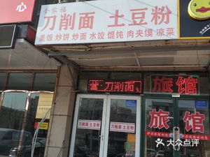Family Feast Knife-Edged Noodles and Potato Vermicelli (Fujian North Road)