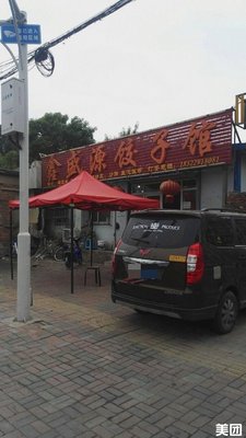 Xin Sheng Yuan Dumpling House (Gansu Road Branch)