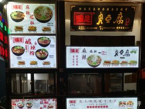 Guazhu Stinky Tofu · Tripe · Spicy Vermicelli
