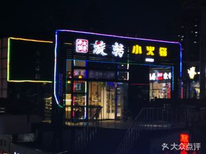 Fire in the Pot · Rotating Mini Hotpot