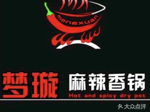 Mengxuan Spicy Pot