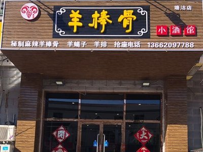 Yang Bang Gu Xiao Jiu Guan (Head Office)