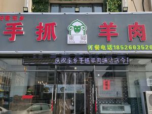 Dongxiang Hand-Ripped Lamb (Tanggu Branch)