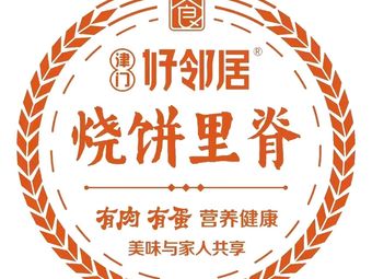 Jinmen Good Neighbor Pancake & Pork Tenderloin (Shenchuan Street Branch)